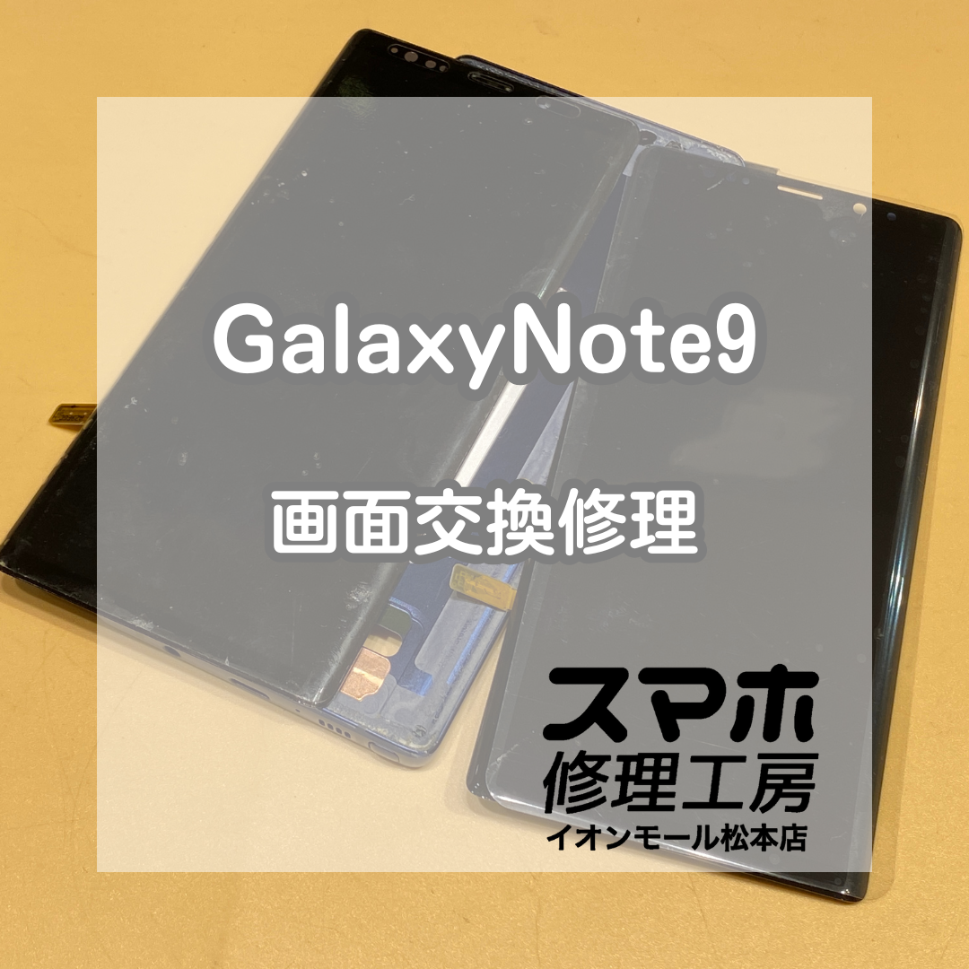 📱Galaxy Note9の画面に白い線!? 液晶交換で即日クリア表示に復旧✨【スマホ修理工房イオンモール松本店】